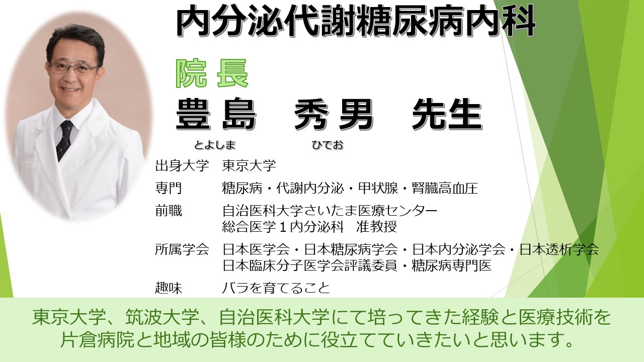 豊島　秀男　先生