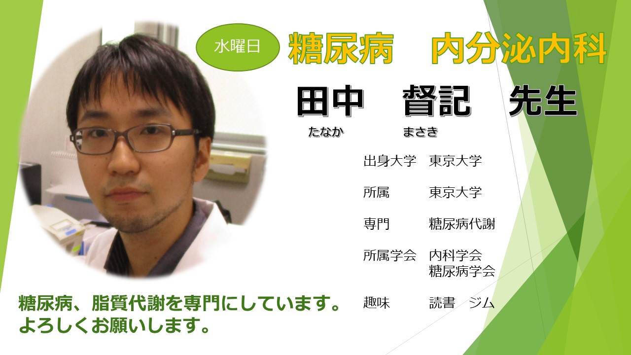 田中　督記　先生