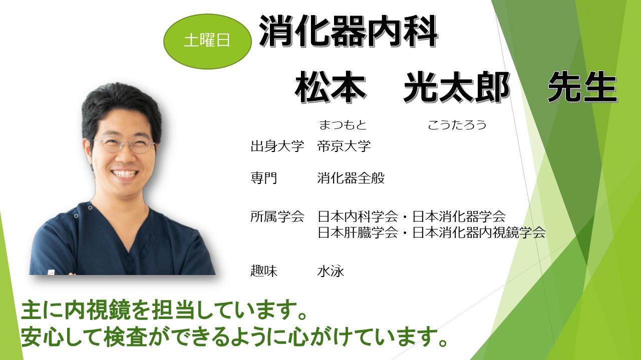 松本　光太郎　先生