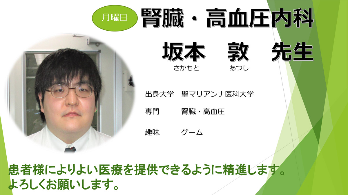 坂本　敦　先生