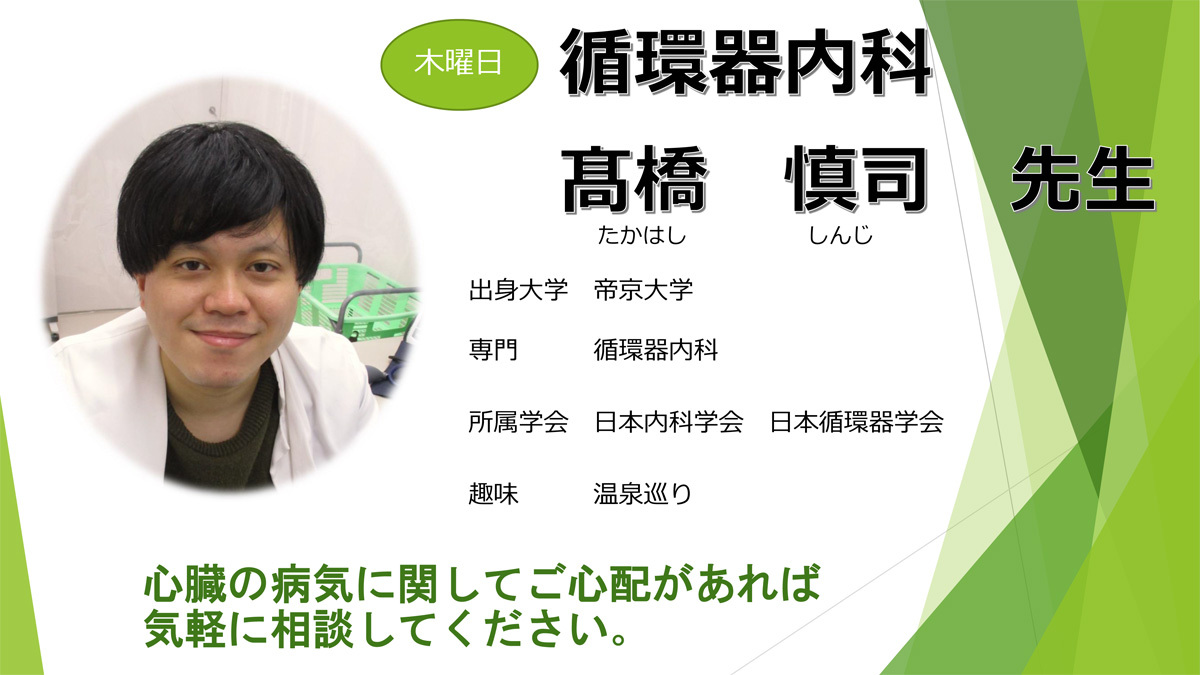 高橋　慎司　先生