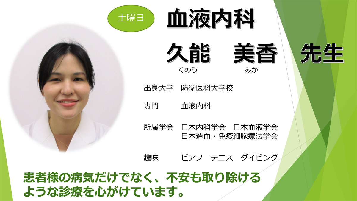 久能　美香　先生