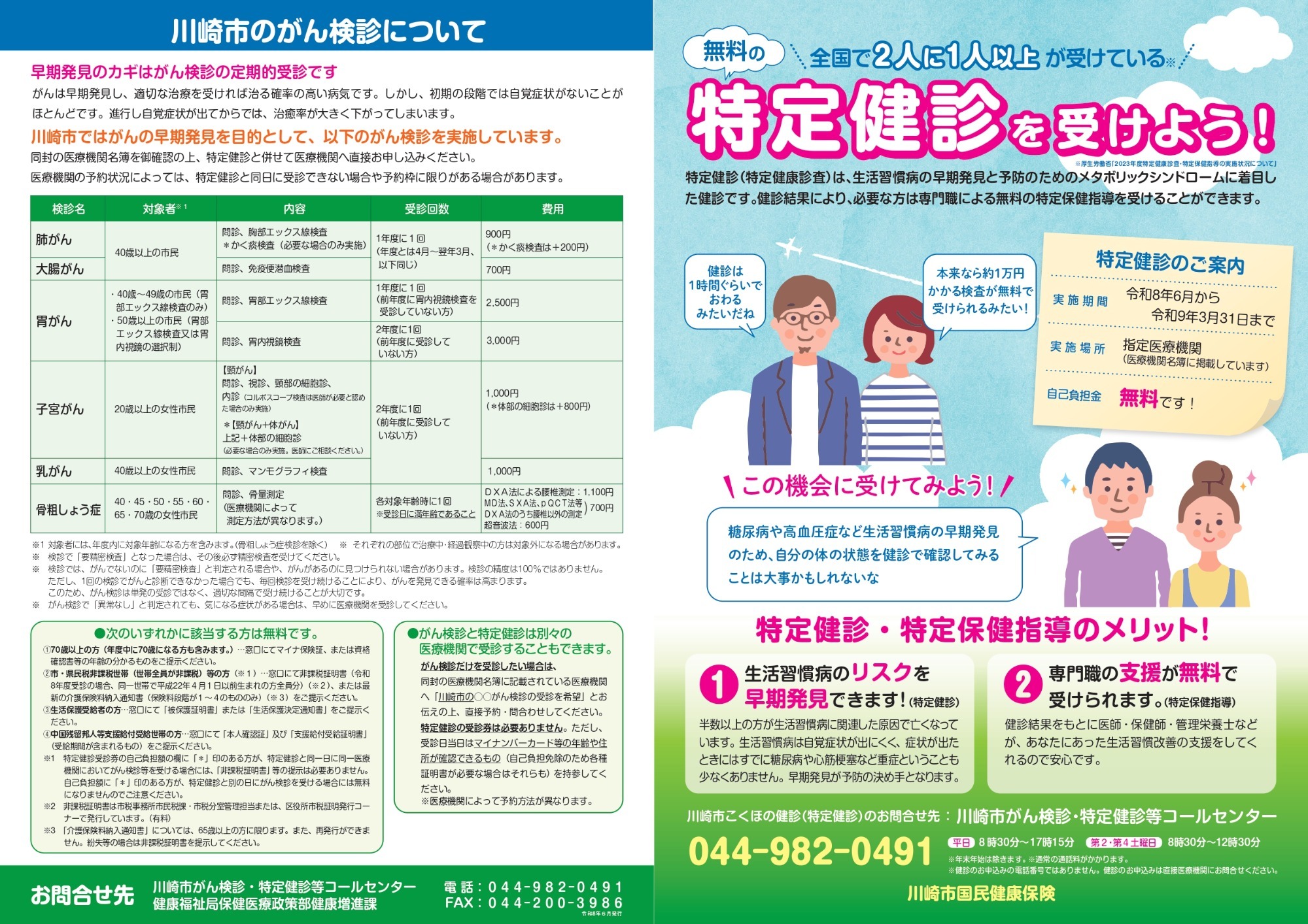 特定健診のご案内